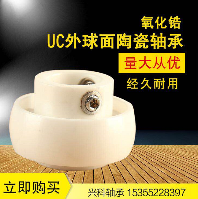 UC外球面陶瓷軸承